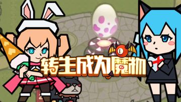 ✨必玩系列✨评分高达9.5分的放置手游🎮转生成为魔物❤好玩到停不下来😘