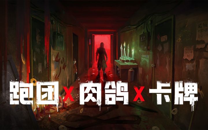 肉鸽卡牌冒险新游《志怪者》发售宣传片公开截图