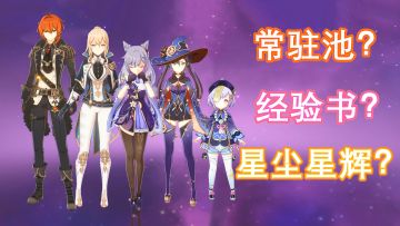 原神萌新不要做的3件事，现在注意还来得及，不然以后直接崩溃！