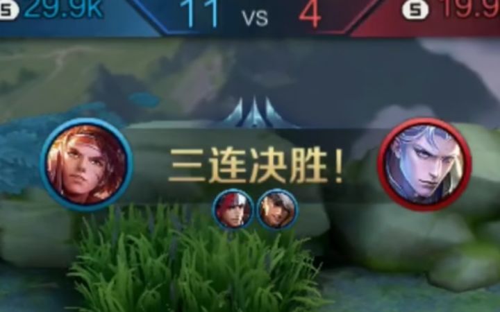 对面两个人撞孙策一技能?三连决胜!截图