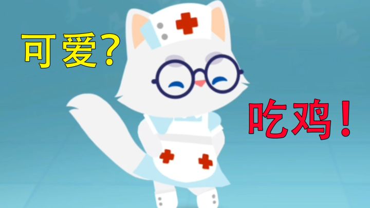 #全民竞技场#超好玩！画风可爱的吃鸡游戏！！截图