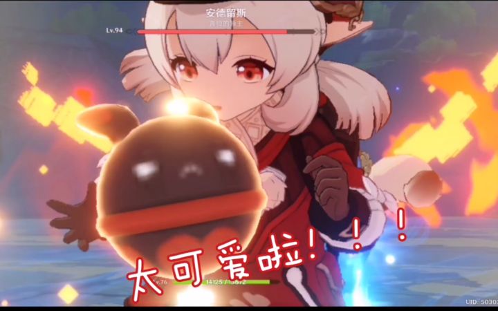 原神 平民 嘟嘟可 可莉 小毕业伤害 果然还是太可爱了截图