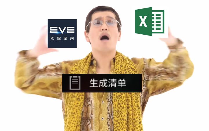 EVE手游清单系统上线前VS上线后截图