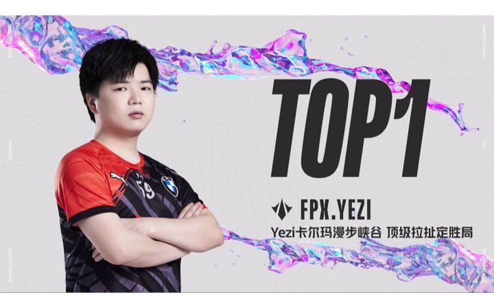 英雄联盟手游职业联赛·季后赛半决赛DAY2 TOP:FPX.Yezi 卡尔玛顶级拉扯截图