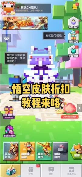 #叫我猴哥 我的世界悟空礼包折扣教程来了~酷凡来给大家送折扣了~#我的世界截图