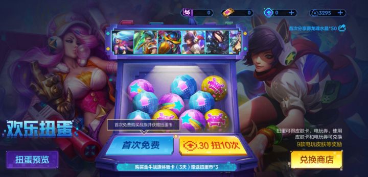 欢乐扭蛋实测!150换俩个皮肤还有多的!截图