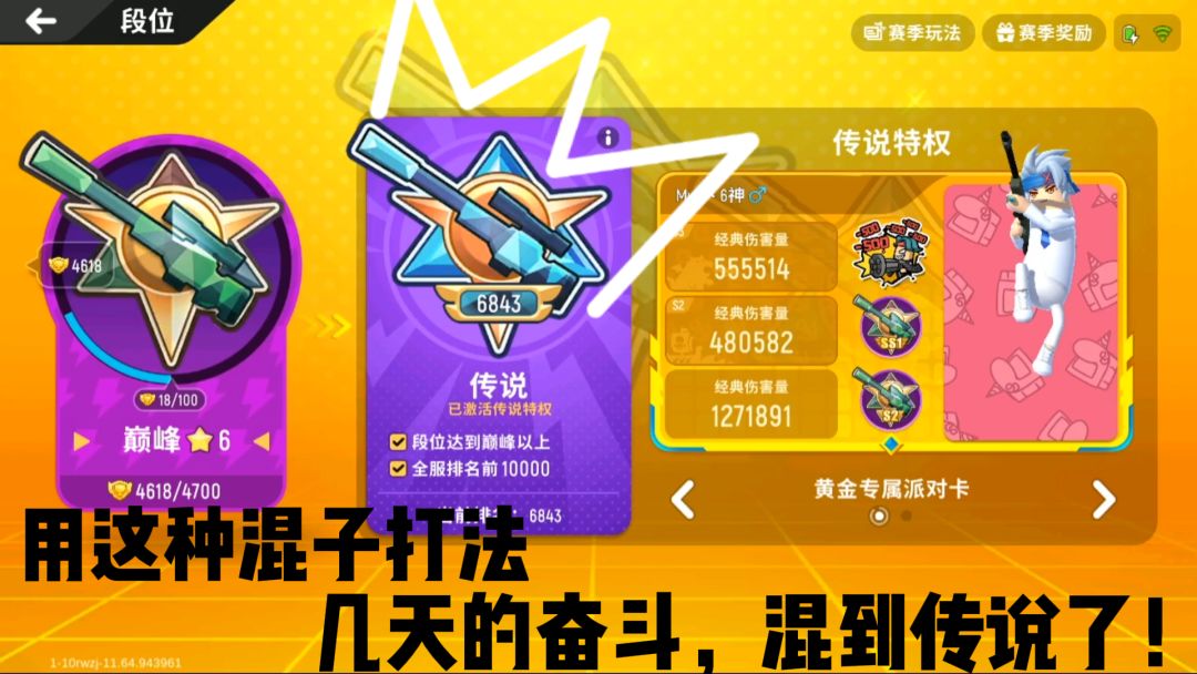 香肠派对：前几天混人机的方法，一周奋斗，混到传说了！截图