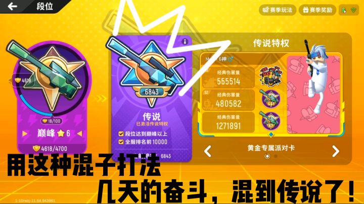 香肠派对:前几天混人机的方法,一周奋斗,混到传说了!截图