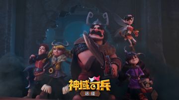 一起出发，实现英雄梦