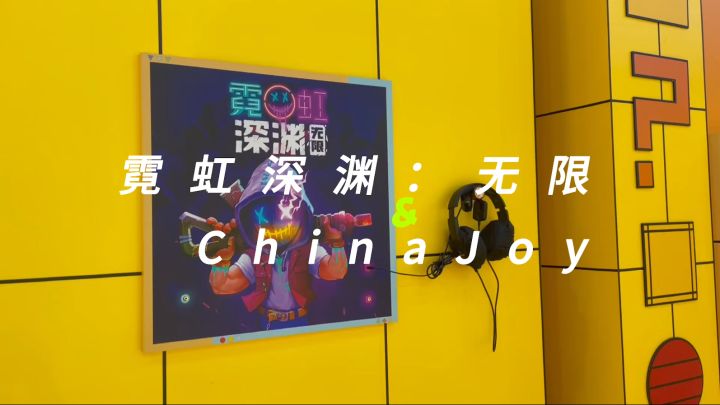 ChinaJoy参展首日回顾！快来看看今日的精彩瞬间吧~截图