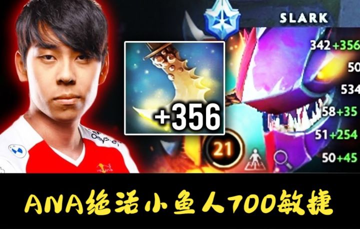 ANA绝活小鱼再现江湖,上演DOTA界的王者归来。截图