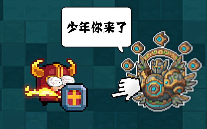 元气骑士:队长给我找了俩大佬,三人合伙闯关打boss!截图