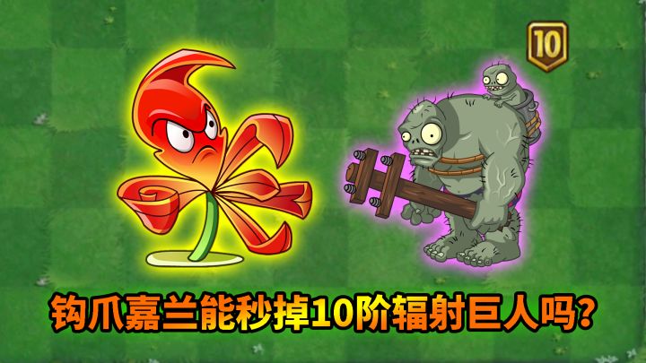Pvz2流言终结者 老虎草被变羊后，草虎怎么办？截图