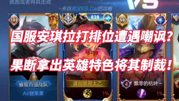 国服安琪拉遭遇敌方嘲讽?这怎么能忍!拿出英雄特色制裁他!截图