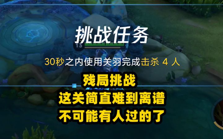 残局挑战：这关简直难到离谱，不可能有人过的了！截图