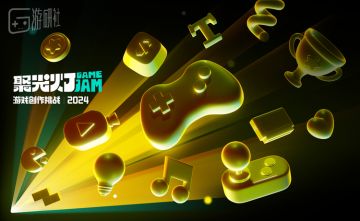 2024 TapTap 聚光灯游戏创作挑战开启报名，参与创作瓜分百万奖金！