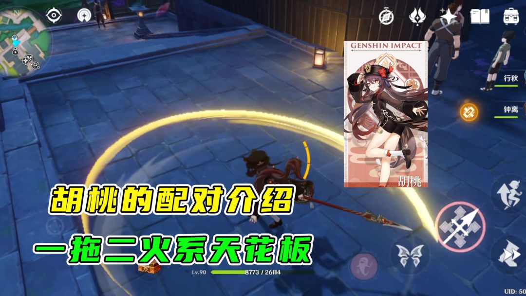 原神：胡桃的配对与输出手法简单介绍，实力火c一拖二截图