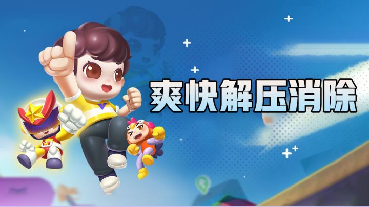 收集盲盒,爽快连击!解压消除游戏截图