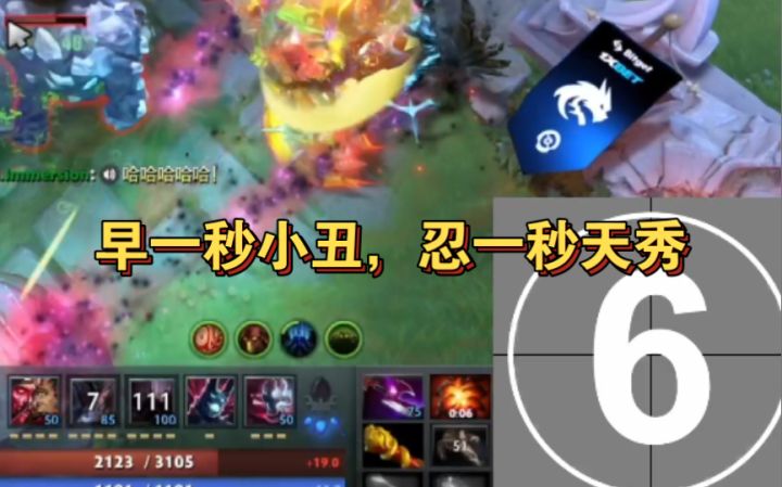 【Dota比赛】对面盾快消了,Zai哥着急了大概0.01秒。截图