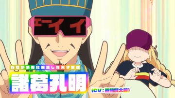 TVアニメ「パリピ孔明」