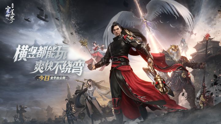 《完美世界:诸神之战》全面公测,七大职业邀你激爽开战!截图