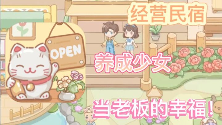 !少女必备!体验当老板的成就感叭^_^截图