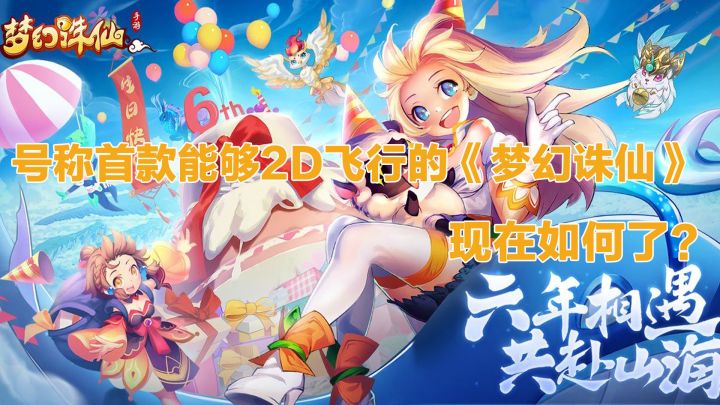 号称首款能够2D飞行的游戏,现在如何了?截图