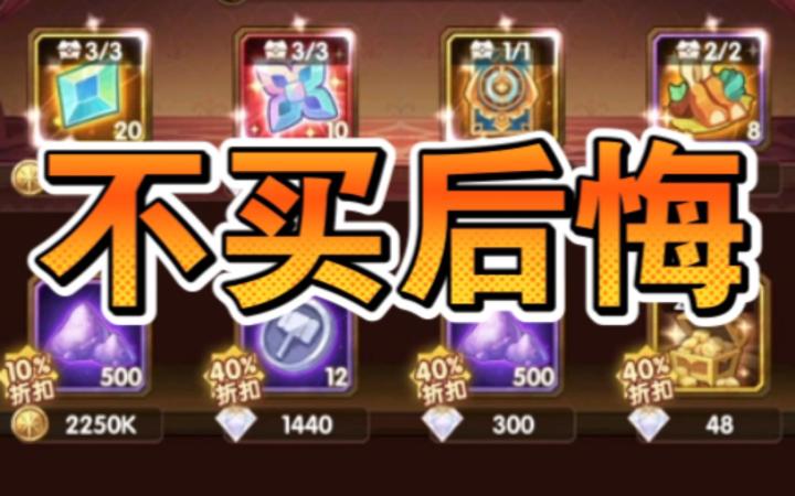 《剑与远征》商铺哪些值得买，萌新进化大佬~截图