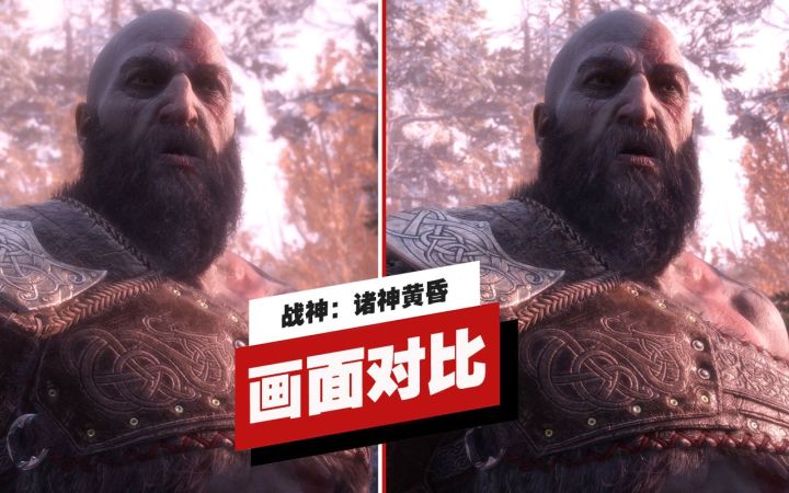 【IGN】《战神:诸神黄昏》PS4、PS4 Pro与PS5版画面对比截图