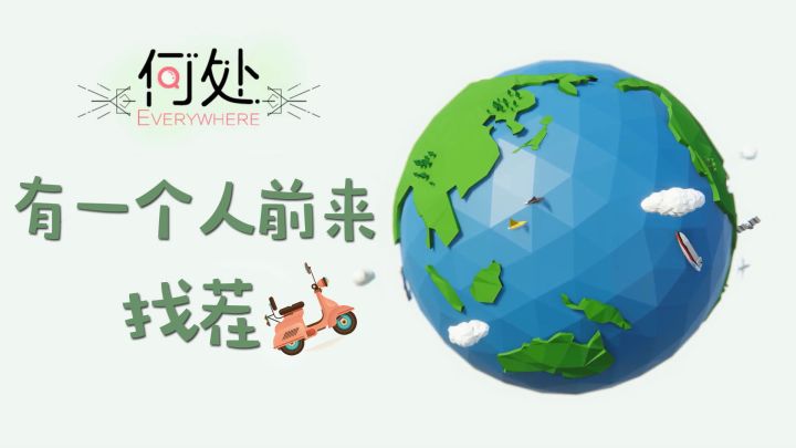 最治愈的休闲小游戏在“何处”？截图