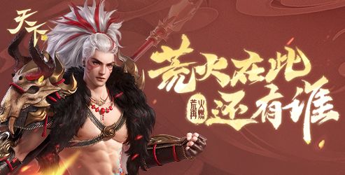 荒火爆料视频截图