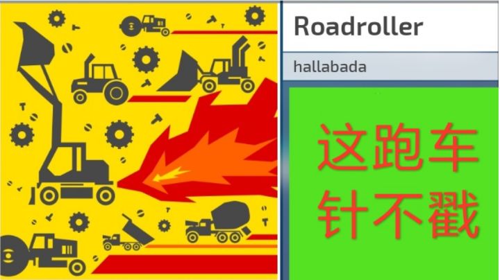 roadroller FC截图