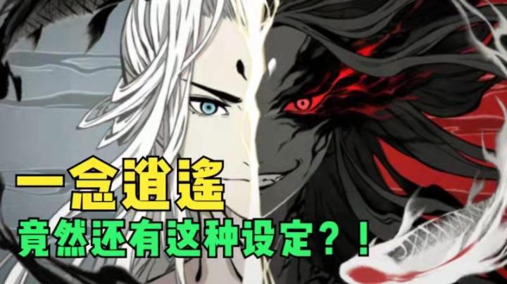 一念逍遥竟然还有这种设定?!截图