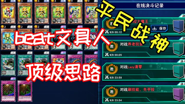 #游戏王日#游戏王决斗链接文具人卡组截图