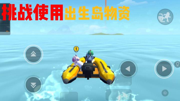 香肠派对:挑战使用出生岛物资胜利!截图