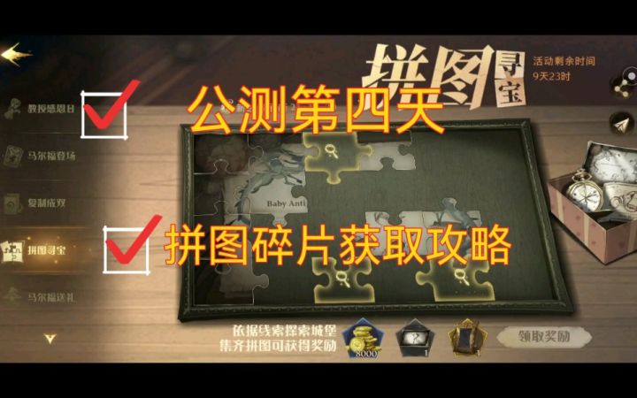 【哈利波特魔法觉醒】公测第四天碎片获取攻略截图