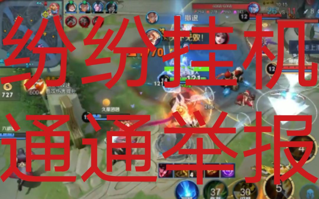 42输出3射手2挂机 辅助竟跟随挂机队友 [曝光1175期]截图