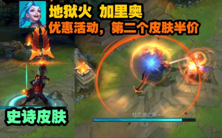 LOL手游【地狱火--加里奥】皮肤鉴赏:个人最喜欢的加里奥皮肤,终于要上线国服了截图
