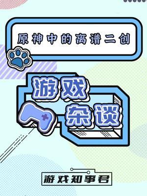 小吉祥草王驾到,统统闪开#原神 #游戏 #游戏杂谈截图