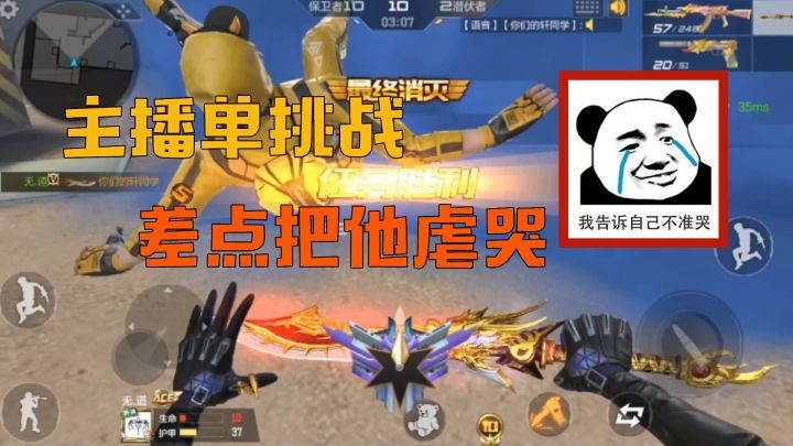 CF手游：主播单挑战，斩神刀登场，差点把柒轩给虐哭，我太强啦截图