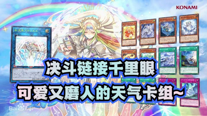 #游戏王日#DL千里眼:天气卡组介绍截图