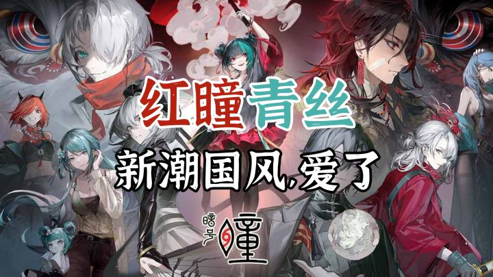 新潮国风，号称要颠覆横版手游的暗号瞳，PV透露了那些玩法？值得期待吗？截图