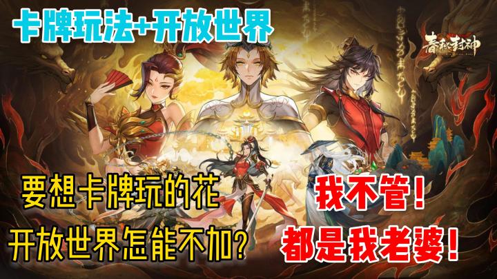 开放世界？卡牌？🤔两者结合的游戏究竟如何呢？🎉截图