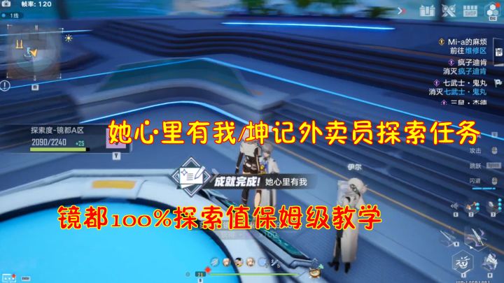 幻塔:她心里有我探索任务!镜都100%探索值保姆级教学#我在维拉大冒险#截图