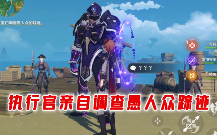 【原神】荧妹加入愚人众?这暗号笑死我了哈哈哈截图