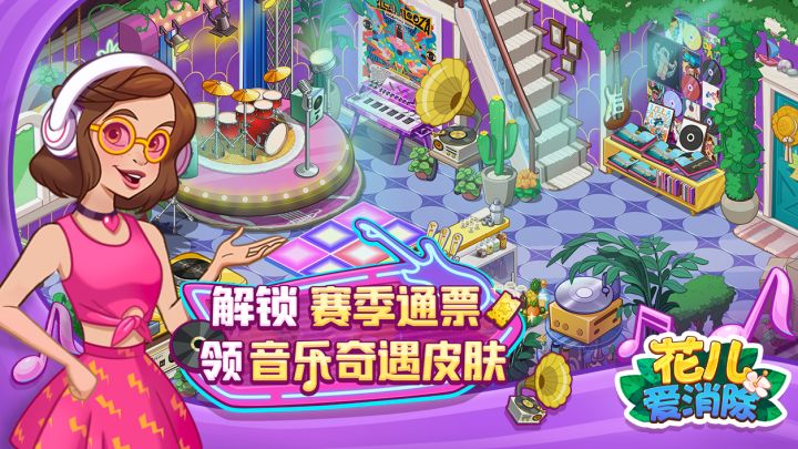 【内藏惊喜】奇遇音乐节，缤纷夏日一起狂欢！截图
