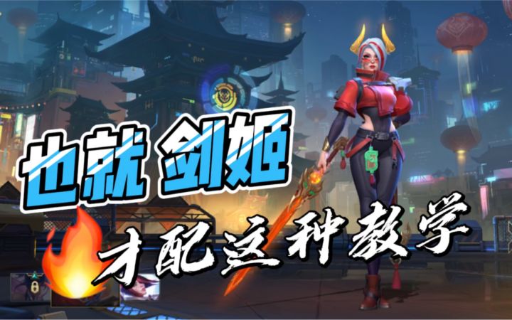 LOL手游剑姬:这才是真正的菲奥娜教学!截图