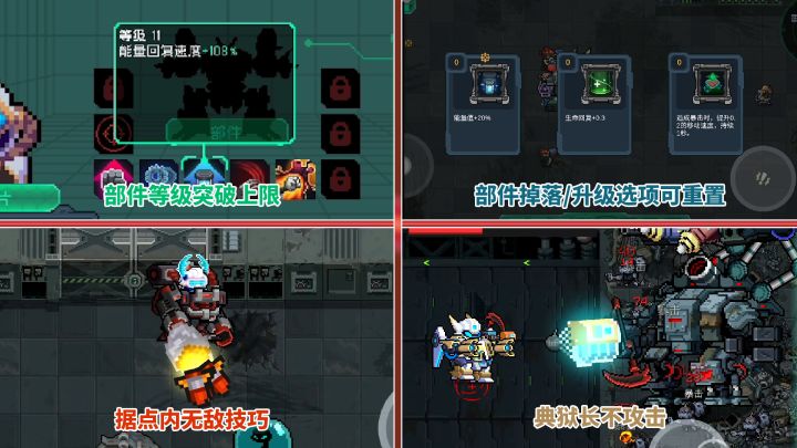 元气骑士：部件突破5级上限/据点无敌特性/部件与升级重选/典狱长宕机截图