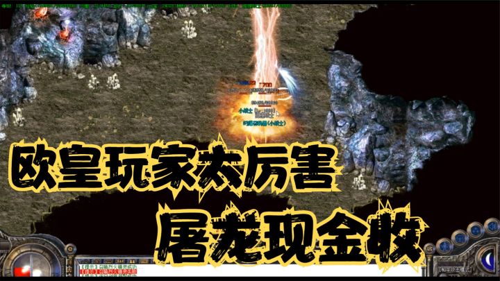 热血传奇:欧皇玩家在网吧爆出屠龙,老板直接拿出现金收,厉害!截图