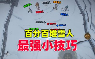 哈利波特魔法觉醒：学会这个小技巧，百分百可以堆五个隐藏雪人